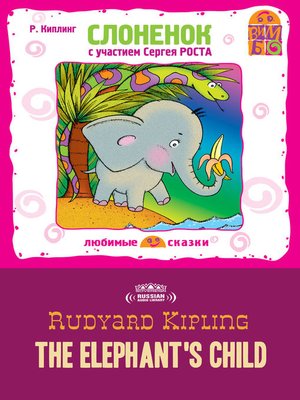 cover image of The Elephant's Child (Слоненок)